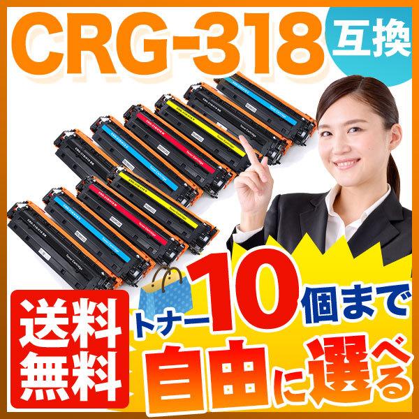 日曜は最大P17％ キヤノン用 CRG-318 トナーカートリッジ318 互換