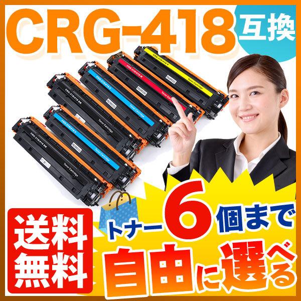 canon トナーカートリッジ418 6本 ワンクリックまとめ買い】トナー