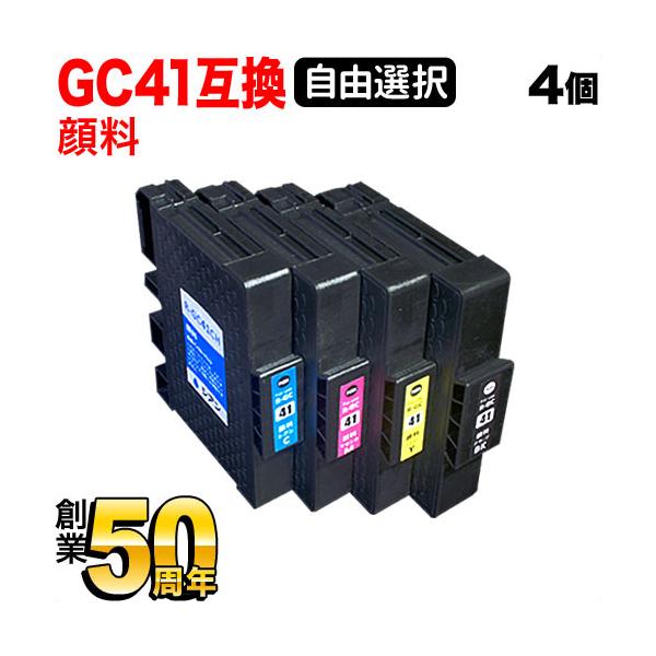 こまもの本舗 GC41 リコー用 互換インクカートリッジ 顔料 自由選択4個