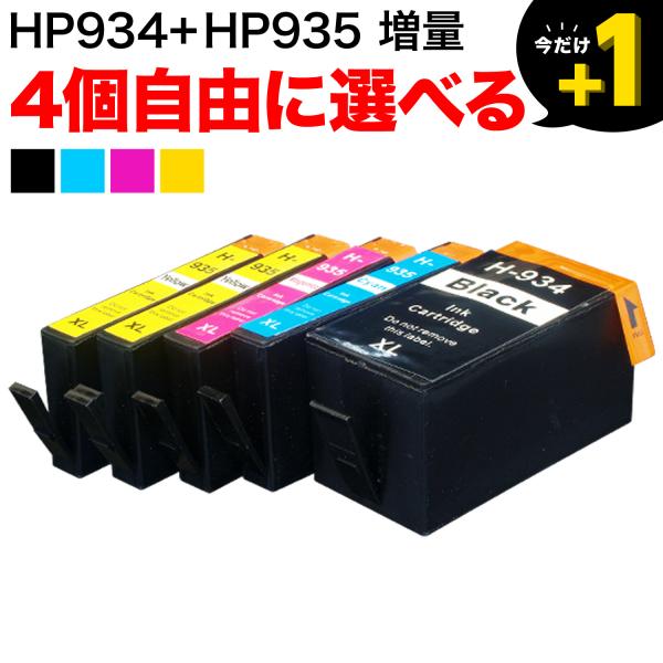 HP934・HP935 HP用 プリンターインク 互換インクカートリッジ 増量 自由選択4個セット フリーチョイス 選べる4個
