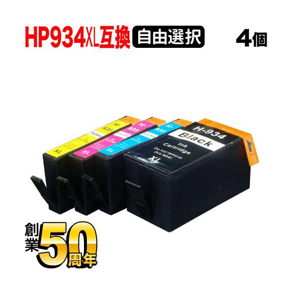 1個おまけ [最終在庫] HP934・HP935 HP用 プリンターインク 互換インク 