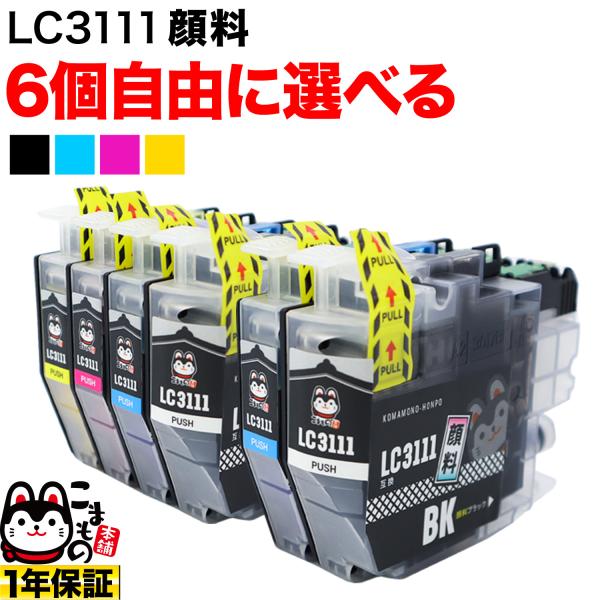 こまもの本舗 +1個おまけ LC3111 ブラザー用 プリンターインク 互換