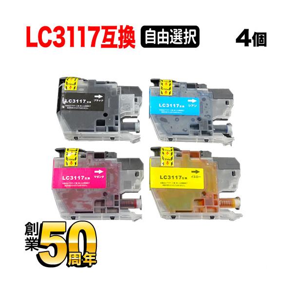 LC3117 ブラザー用 プリンターインク 互換インクカートリッジ 自由選択4個 フリーチョイス 選べる4個 MFC-J5630CDW