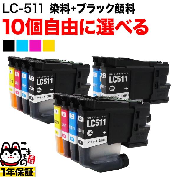 こまもの本舗 LC511 ブラザー用 プリンターインク 互換インク