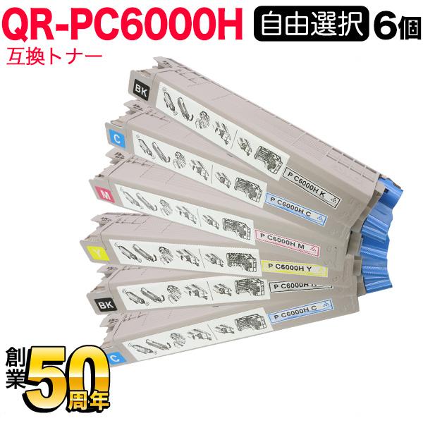 リコー（RICOH） リコー用 P C6000H リサイクルトナー 自由選択6本 