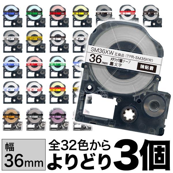 テプラ テプラテープ 36mm 互換 テープ テプラプロ PRO フリー