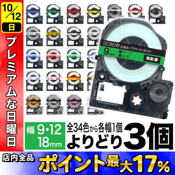 テプラ テプラテープ 9mm 12mm 18mm 互換 テプラプロ PRO テープ