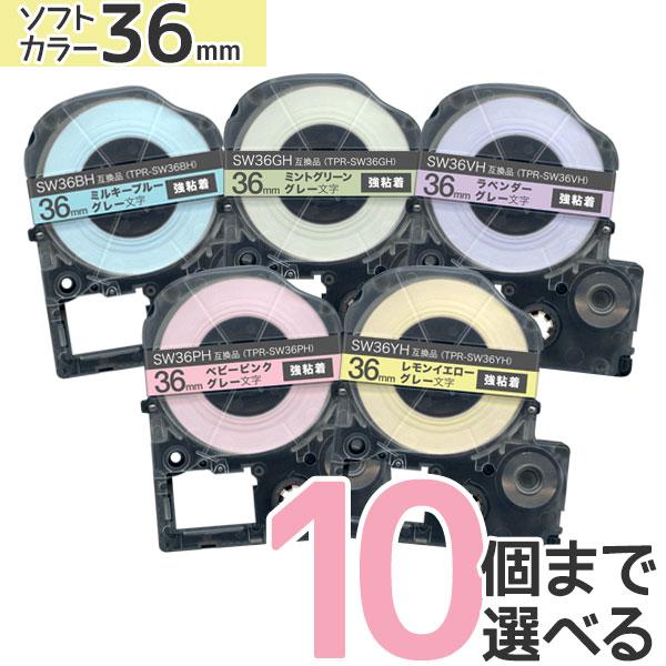 テプラ テプラテープ 36mm 互換 テープ テプラプロ PRO フリーチョイス