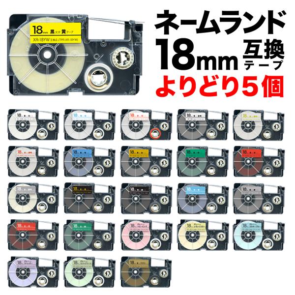 カシオ用 ネームランド 互換 テープカートリッジ 18mm ラベル フリーチョイス(自由選択) 全21色 色が選べる5個セット :QR-FC-XR-N18-5:こまもの本舗 Yahoo!店 - 通販 - Yahoo!ショッピング カシオ用 ネームランド 互換 テープカートリッジ 18mm ラベル フリーチョイス(自由選択) 全21色 色が選べる5個セット :QR-FC-XR-N18-5:こまもの本舗 Yahoo!店 - 通販 - Yahoo!ショッピング