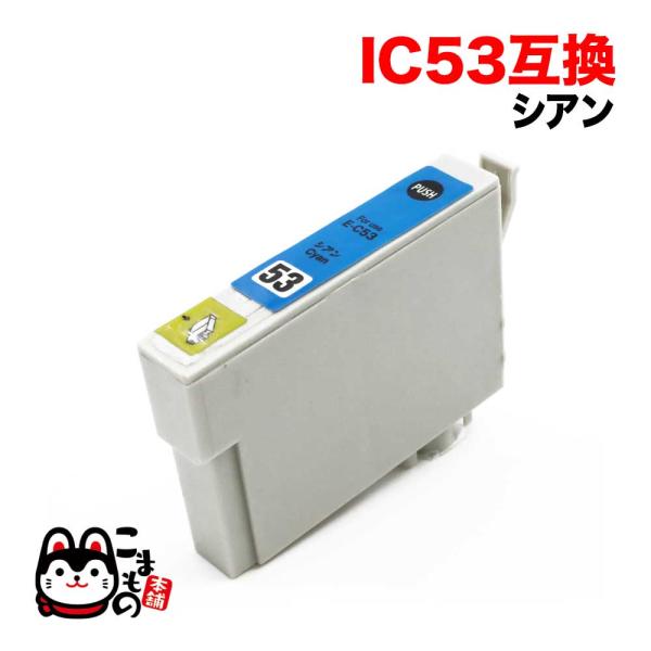こまもの本舗 最大P22％ ICC53 エプソン用 プリンターインク IC53 互換