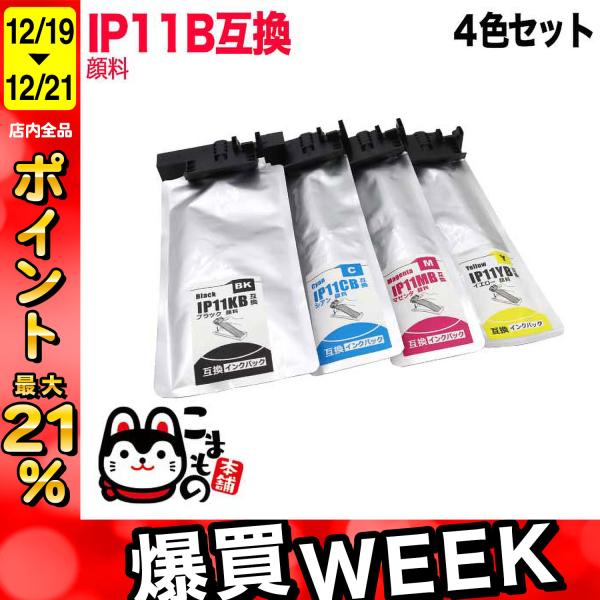 開封・未使用】エプソン IP11 IP11B 顔料 大容量 互換インクパック