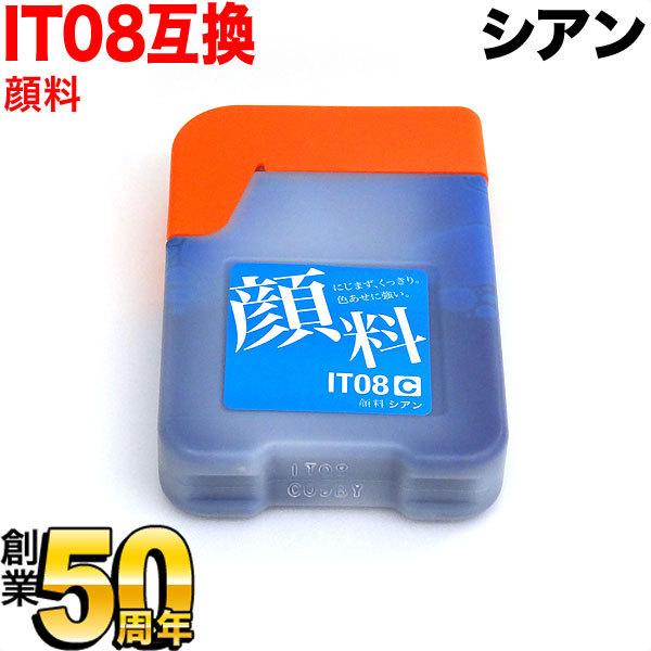 こまもの本舗 IT08CA エプソン用 プリンターインク IT08 互換インク