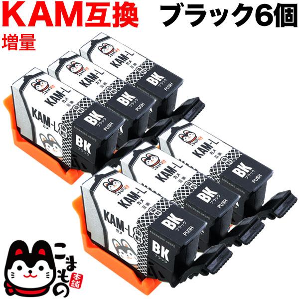 日曜は最大P16％ KAM-BK-L エプソン用 プリンターインク KAM カメ 互換インクカートリッジ 増量 ブラック 6個セット EP-881AB EP-881AN