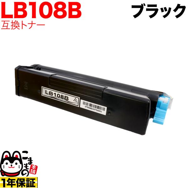 富士通用 トナーカートリッジ LB108B 互換トナー 大容量 ブラック