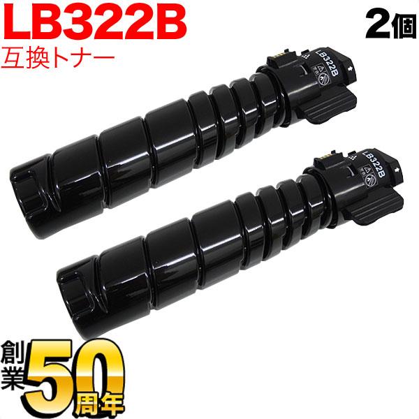 富士通用 LB322B 互換トナー ブラック 2本セット ブラック 2個セット ...