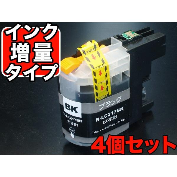 こまもの本舗 LC217BK ブラザー用 プリンターインク LC217 互換インク