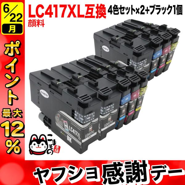 BROTHER 417XL インクカートリッジセット　ブラック2 カラ こまもの本舗 LC417-4PK ブラザー用 プリンターインク LC417 互換