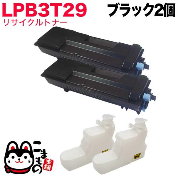 エプソン（EPSON） エプソン用 LPB3T29 リサイクルトナー 2本セット