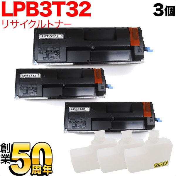 15日は最大P16％ エプソン用 LPB3T32 ETカートリッジ リサイクルトナー 3本セット ブラック 3個セット LP-S3290 LP-S3290PS LP-S3290Z
