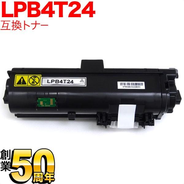 エプソン用 LPB4T24 互換トナー ブラック LP-S380DN LP-S280DN LP-S180DN LP-S180N