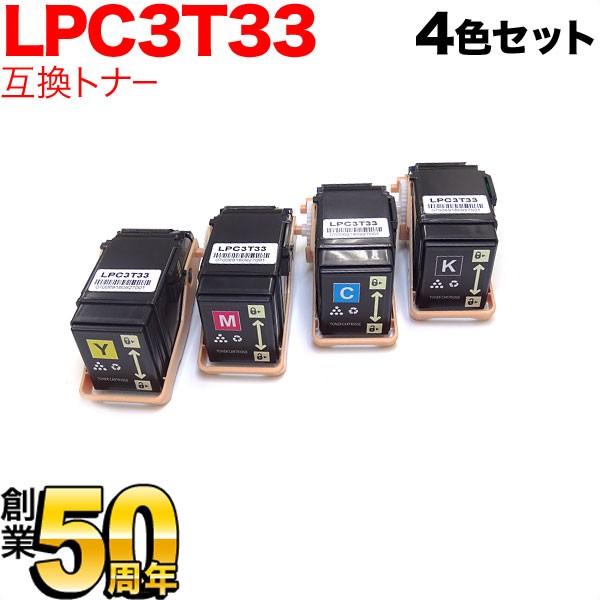 日曜は最大P21％ エプソン用 LPC3T33 互換トナー 4色セット LP-S7160