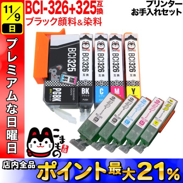 インク、プリンターセット こまもの本舗 キャノン用 プリンターインク BCI-326+325互換