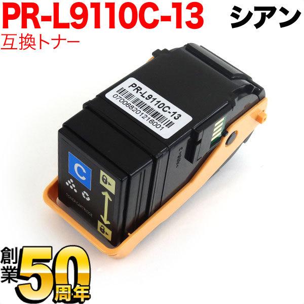 NEC用 PR-L9110C 互換トナー PR-L9110C-13 シアン Color MultiWriter