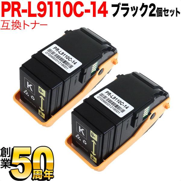 NEC用 PR-L9110C 互換トナー PR-L9110C-14 2本セット ブラック 2個