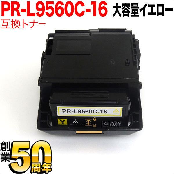 NEC用 PR-L9560C 互換トナー PR-L9560C-16 大容量 イエロー Color