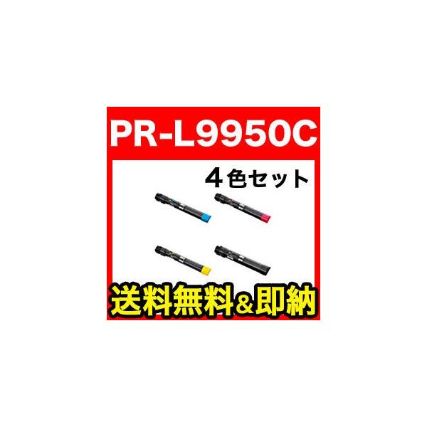 NEC用 PR-L9950C 互換トナー 4色セット Color MultiWriter 9950C