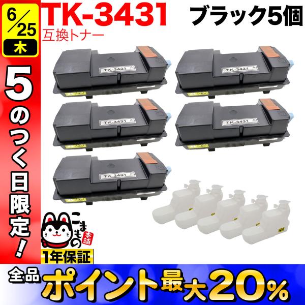 5日は最大P16％ 京セラミタ用 TK-3431 互換トナー 5本セット ブラック