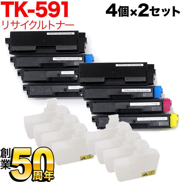 京セラミタ用 TK-591 リサイクルトナー 4色×2セット ECOSYS M6526cdn