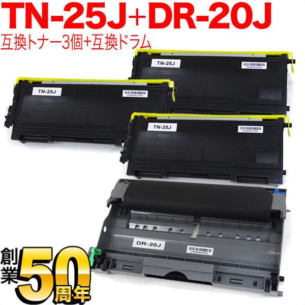 ブラザー用 TN-25J 互換トナー 3本 ＆ DR-20J 互換ドラム