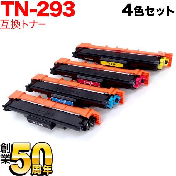 【新品】ブラザー用 TN-293 互換トナー 4色 8本セット LCL等 ブラザー用 TN-293 互換トナー 4色セット MFC-L3770CDW HL-L3230CDW