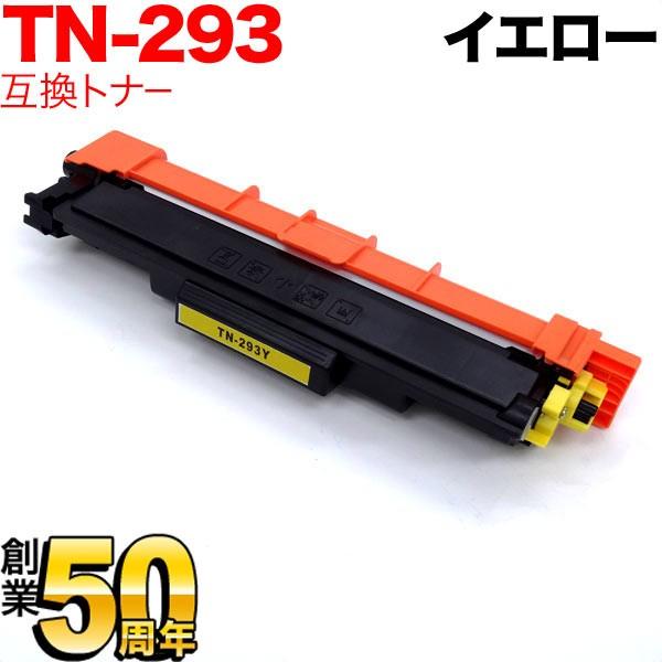 ブラザー用 TN-293Y 互換トナー 4977766791434 イエロー MFC-L3770CDW