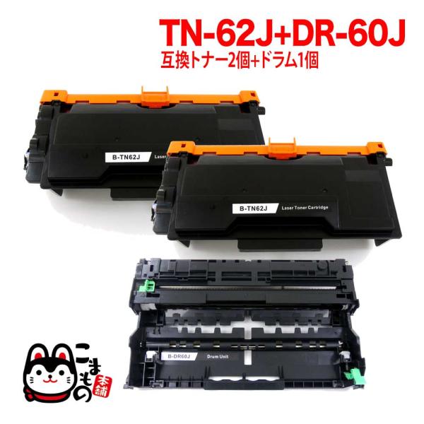 ブラザー用 TN-62J 84XXF200147 互換トナー 大容量 2本 ＆ DR-60J 