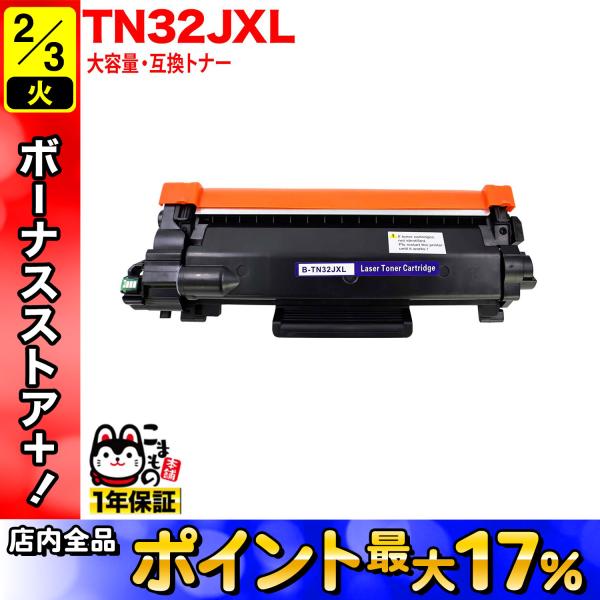 ブラザー用 TN32JXL 互換トナー 大容量 TN32J ブラック DCP-L2600DW