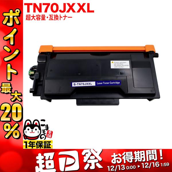 ブラザー用 TN70JXXL TN-70JXXL 【2パック 黒 互換 Amazon.co.jp: 【Amazon.co.jp限定】 Brother用 ブラザー TN