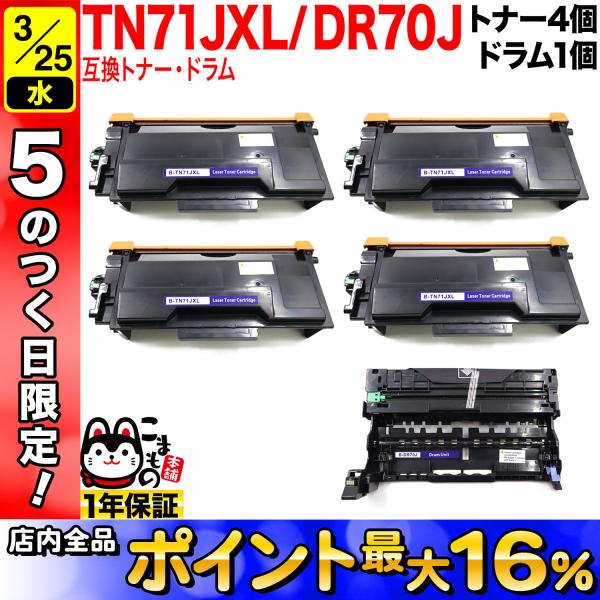 お得セット互換トナーカートリッジ詰め合わせ TN70JXL 計4本 ブラザー