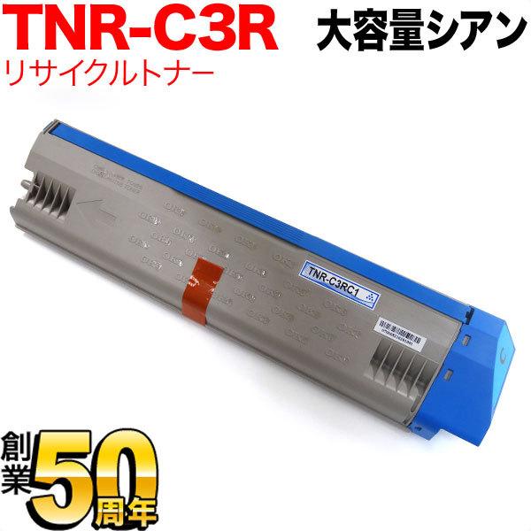 沖電気用(OKI用) TNR-C3RC1 リサイクルトナー 大容量 シアン C931DN