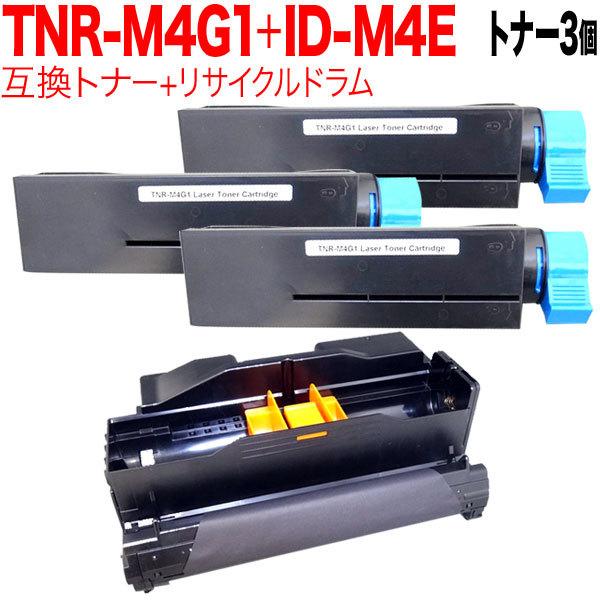 沖電気用 TNR-M4G1 互換トナー 3本 ＆ ID-M4E リサイクルドラム 