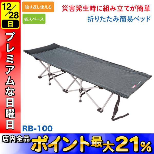 BEIKEMALL 折りたたみベッド 新品未使用 防災グッズ 最大P21％☆爆買WEEK 折りたたみ簡易ベッド 災害 防災 避難所 非常用