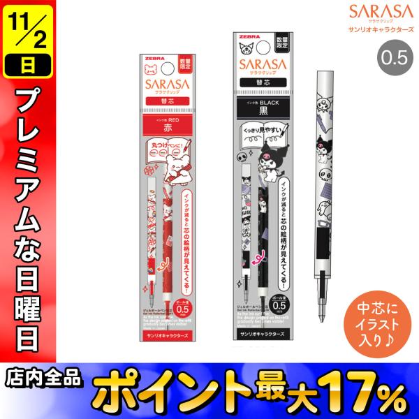 sanrio ゼブラ ZEBRA JF-0.5芯 サンリオキャラクターズ RJF5-SR1