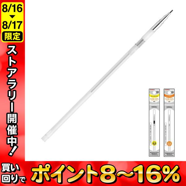 ゼブラ Zebra プレフィール サラサセレクト専用 シャープリフィル Rmk 0 3mm 0 5mm 0 7mm 全3種 0 3mm 0 5mm 0 7mm Rmk こまもの本舗 Yahoo 店 通販 Yahoo ショッピング