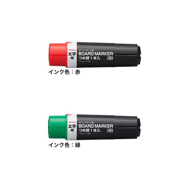 ゼブラ ZEBRA ボードマーカーEZ 太字用 つめ替 (1本入) RYYSB17 2色