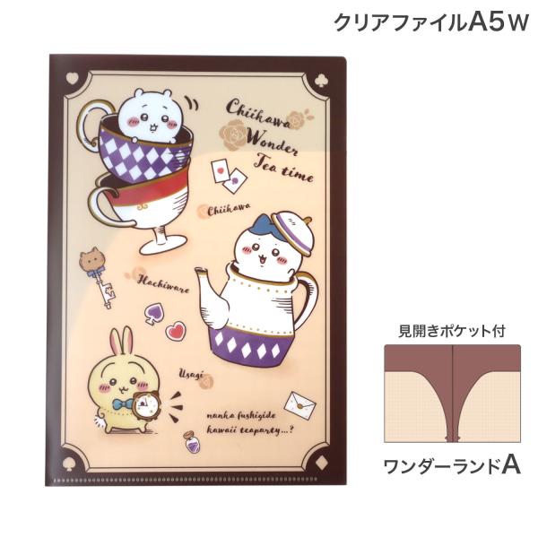 ニコニコワンダーランド クリアファイル サンスター文具 最大P23％☆爆買WEEK ちいかわ クリアファイル A5 W
