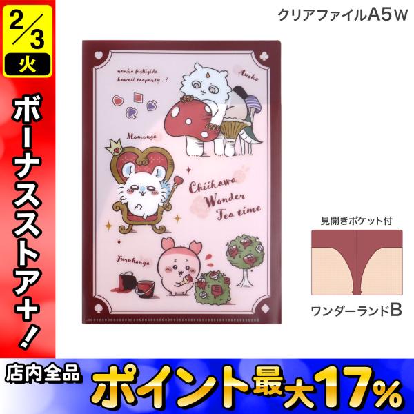 サンスター文具 25日は最大P16％ ちいかわ クリアファイル A5 W