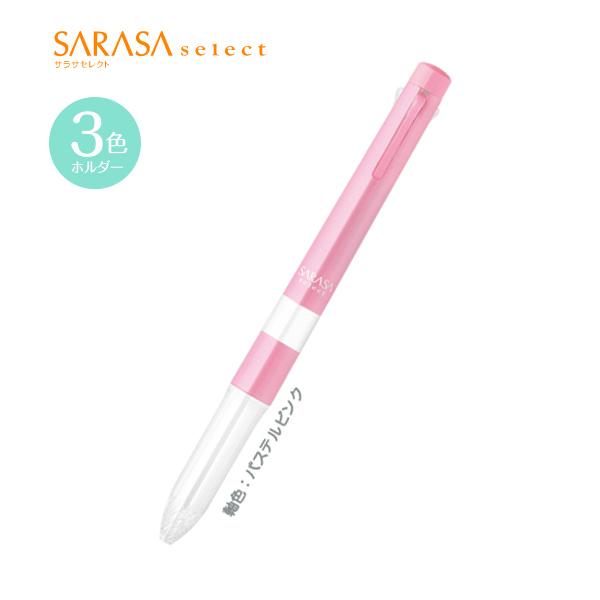 ゼブラ Zebra サラサセレクト3色ホルダー S3a15 S3a15 こまもの本舗 Yahoo 店 通販 Yahoo ショッピング
