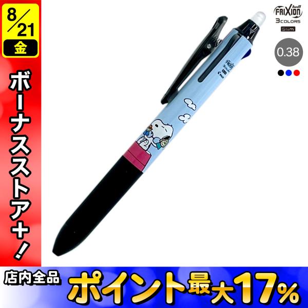 サンスター文具 15日は最大P16％ 日曜は最大P17％ sun-star FRIXION