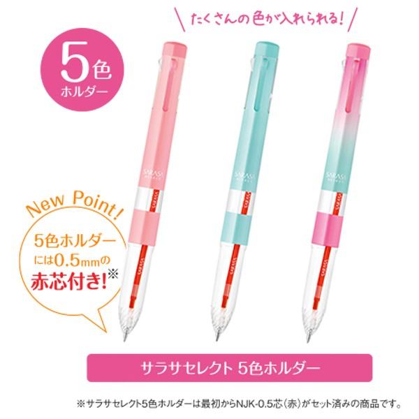 ゼブラ Zebra サラサセレクト5色ホルダー S5a15 3色 S5a15 こまもの本舗 Yahoo 店 通販 Yahoo ショッピング